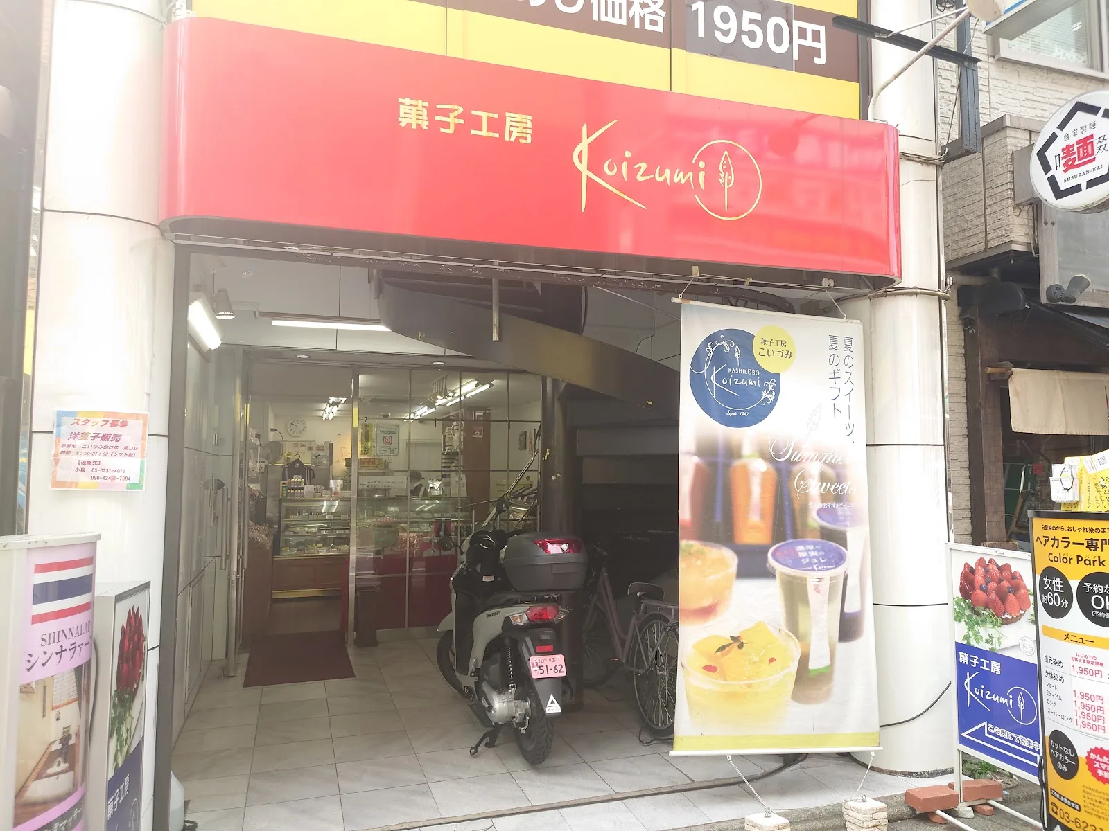 菓子工房こいづみ 南口店